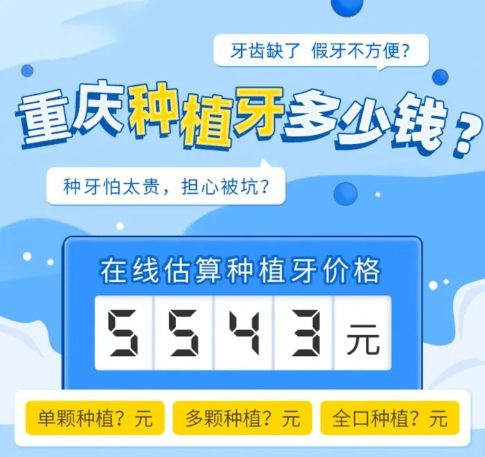 种植牙落地页图片(640x623)psd模版下载
