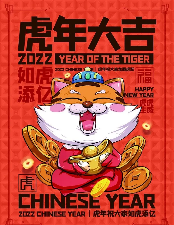春节海报           图片(3543x4724)psd模版下载