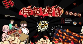 特色烧烤图片