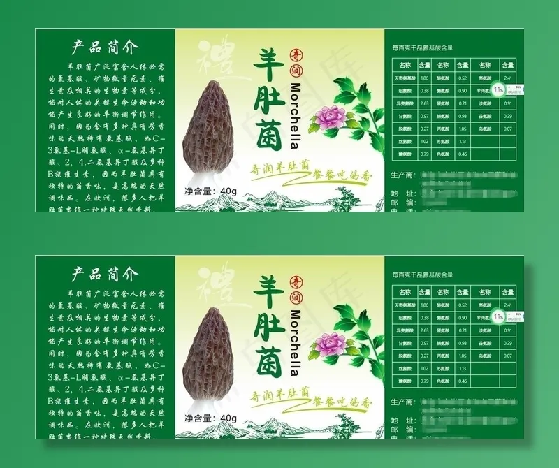 羊肚菌图片(297X210)cdr矢量模版下载