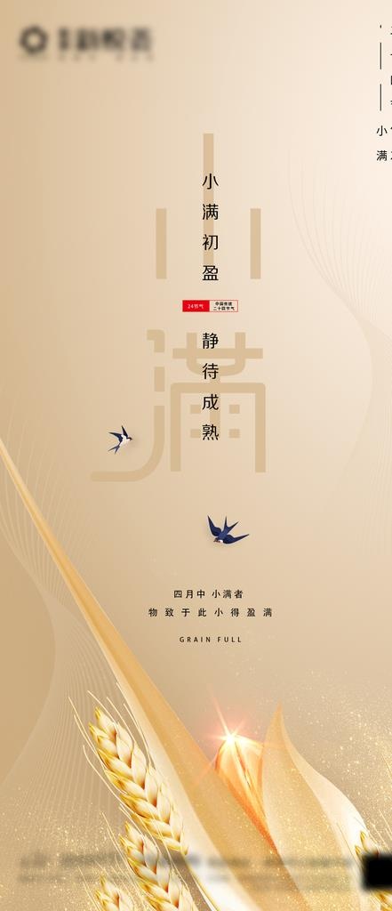 地产小满微信图片(1080x2337)psd模版下载