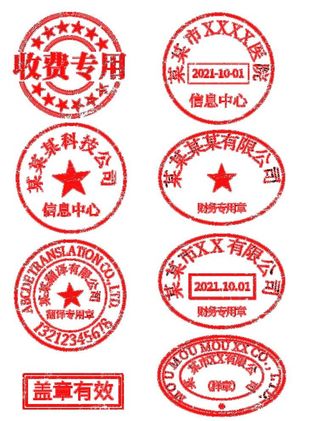 红色徽章印章业务专用章图章图片