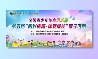 少儿体育运动会图片