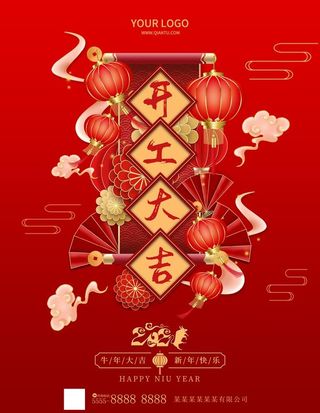 开工大吉图片
