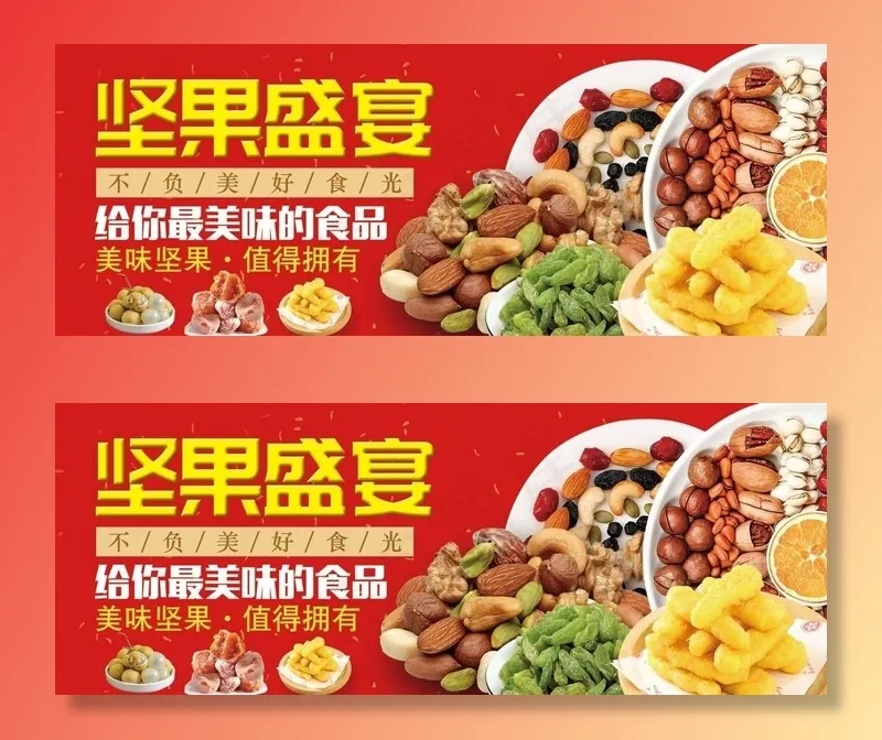 坚果盛宴图片psd模版下载