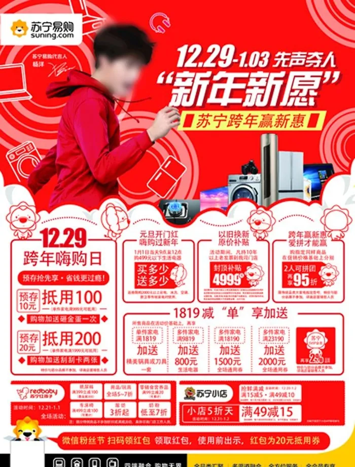 苏宁易购彩页图片eps,ai矢量模版下载