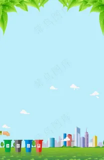 垃圾分类宣传海报背景图片 垃圾分类宣传海报背景图片