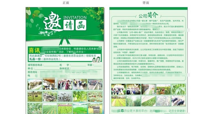 生态农业宣传单 DM 邀请函图片cdr矢量模版下载