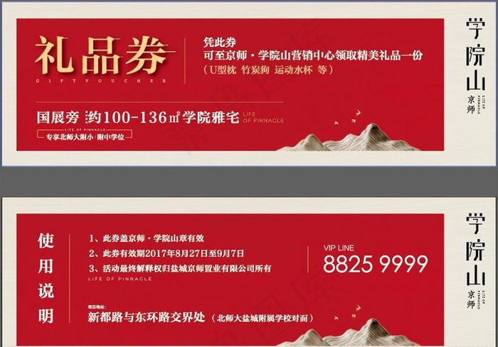地产礼品券兑换券图片ai矢量模版下载