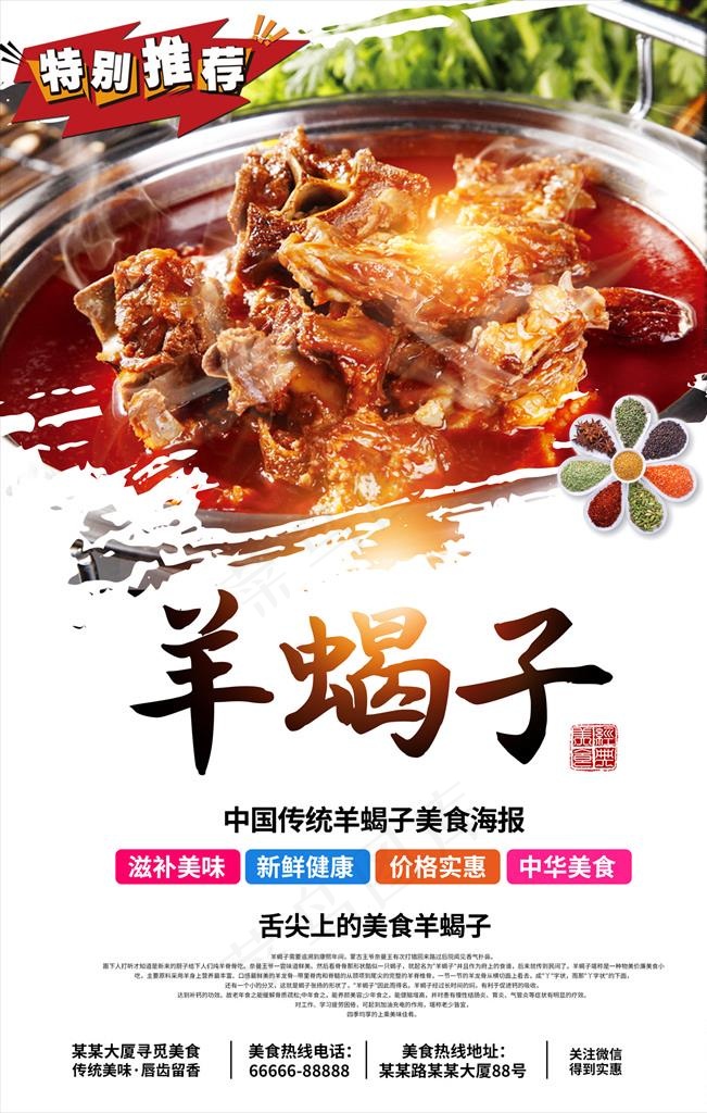 中华美食羊蝎子火锅美食海报图片(3543x5315)psd模版下载