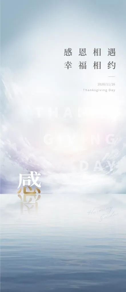 地产节日海报 感恩节图片ai矢量模版下载