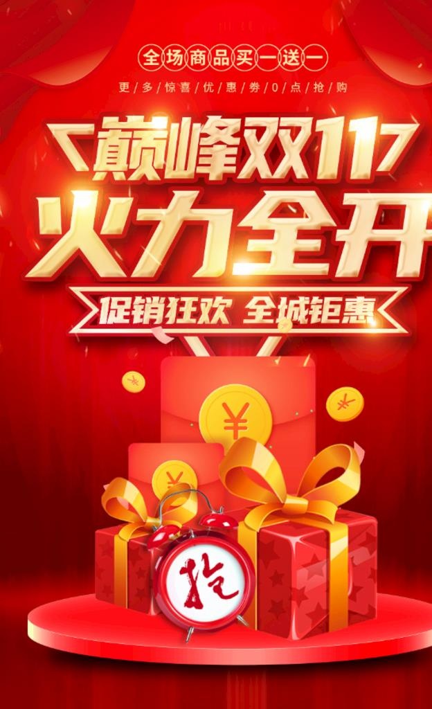 双11海报图片(3500x5300)psd模版下载