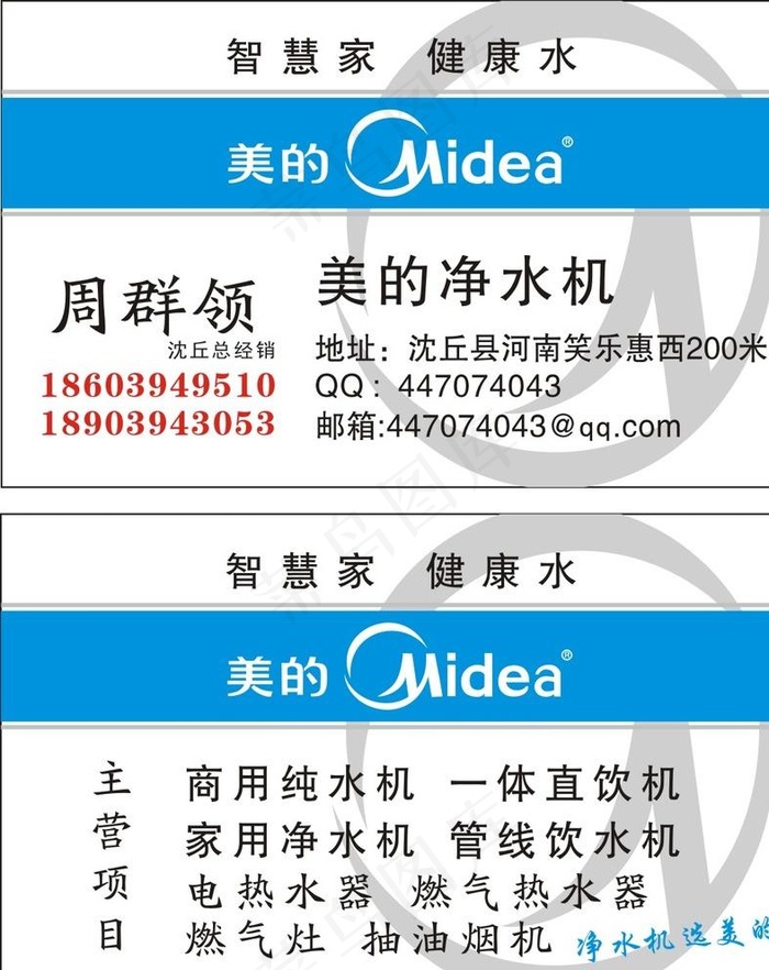 美的净水机名片图片