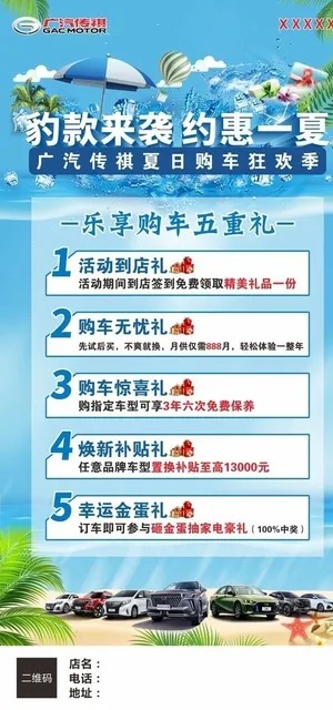 约惠一夏 展架画面图片