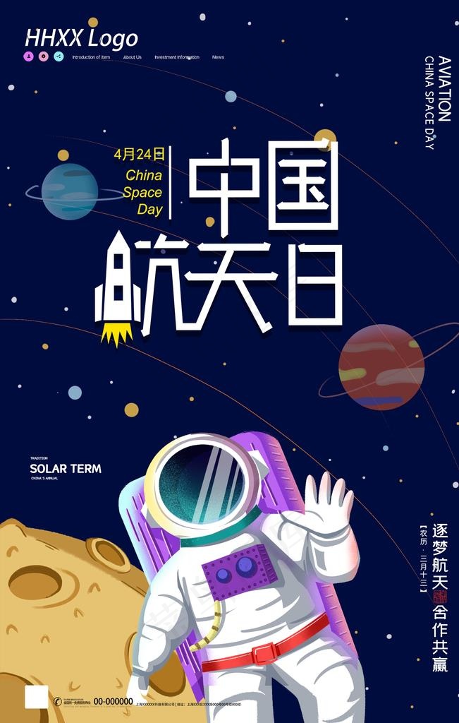 航天日图片
