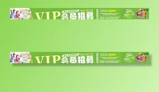 VIP招募图片