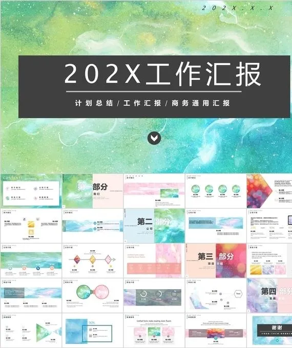 马卡龙色工作汇报PPT