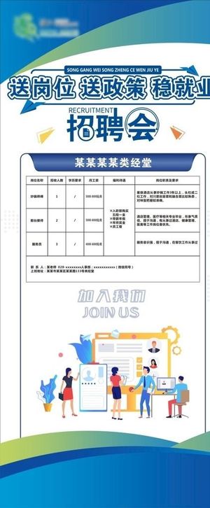 招聘展架海报图片