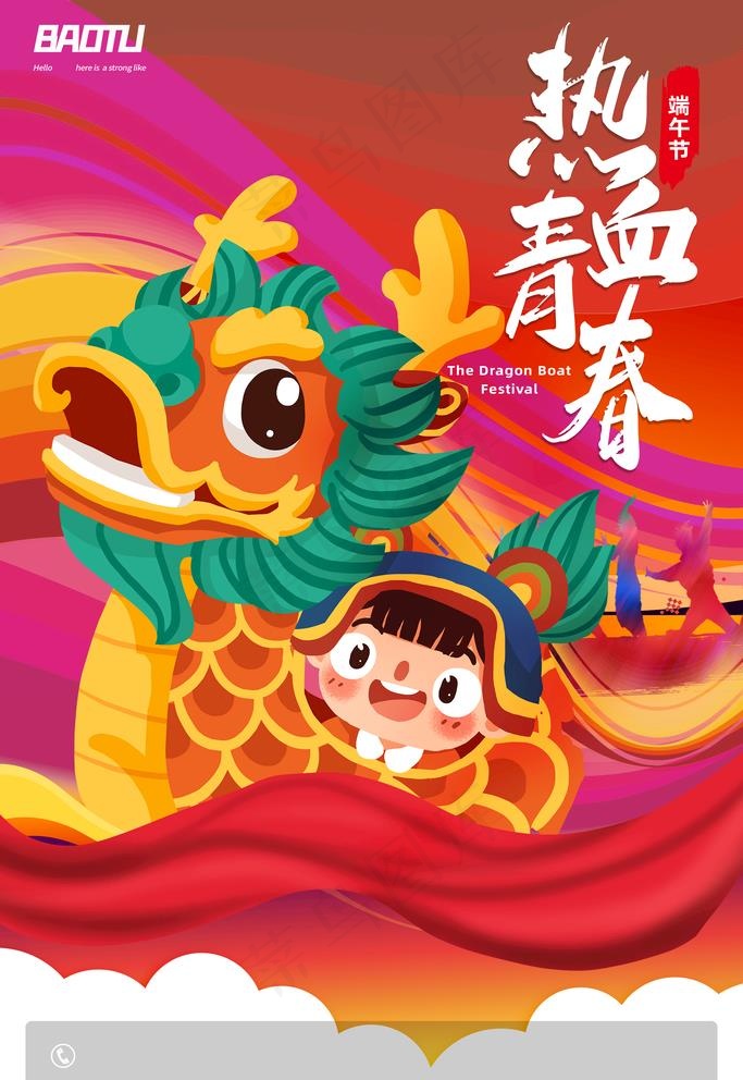 端午节图片(2362x3543)psd模版下载