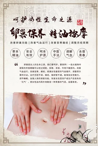 卵巢保养海报图片