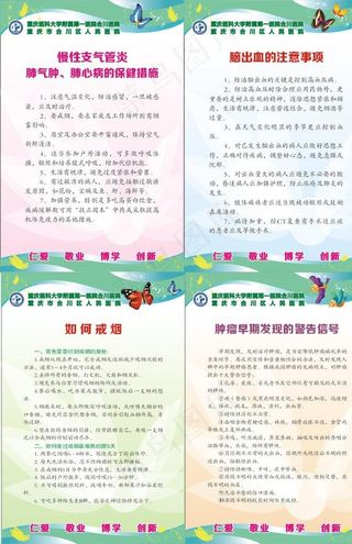 支气管炎脑出血医院保健宣传单图片