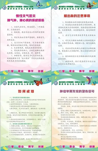 支气管炎脑出血医院保健宣传单图片