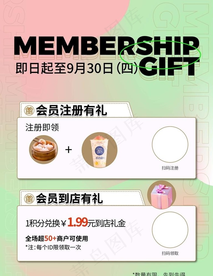 会员领好礼图片ai矢量模版下载
