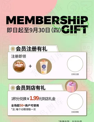 会员领好礼图片