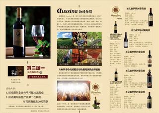 红酒三折页图片