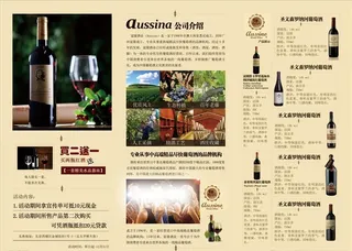 红酒三折页图片