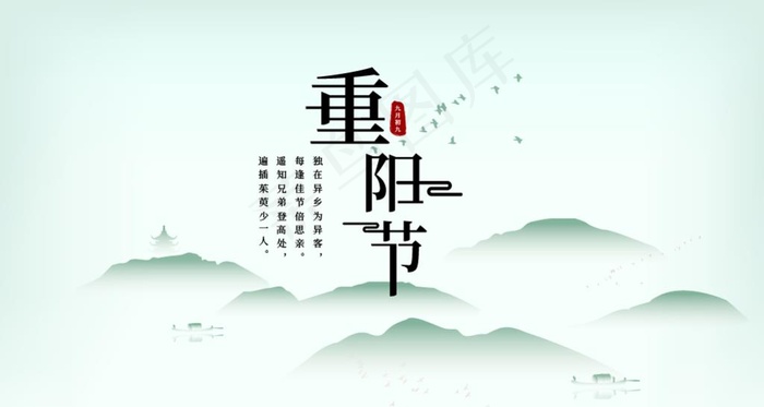 重阳节图片ai矢量模版下载