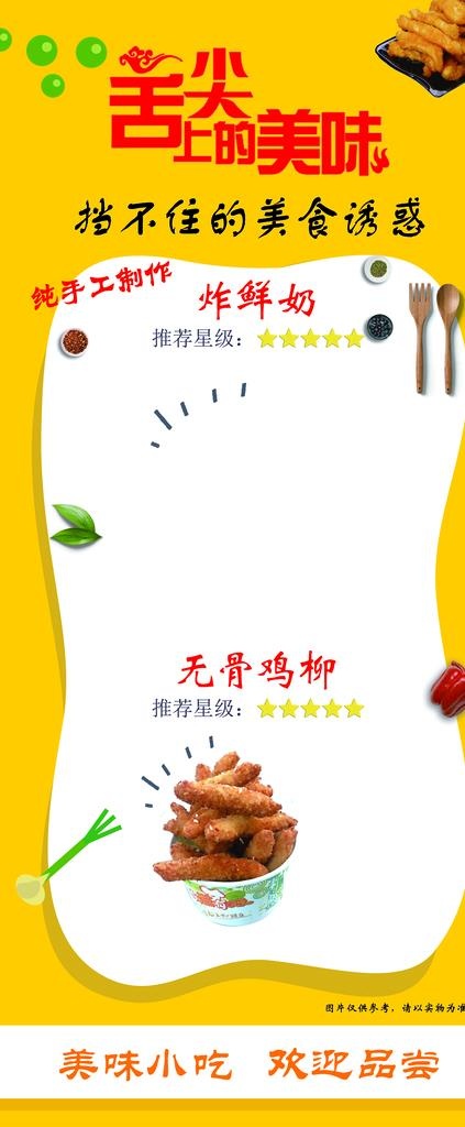 美食展架图片