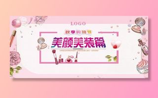 女神美妆购物节背景图片