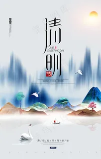 清明节海报图片 清明节海报图片