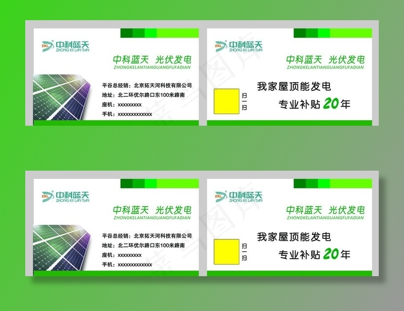 光伏发电名片图片psd模版下载