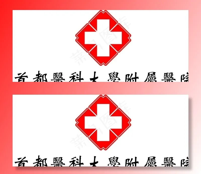 医院标志图片cdr矢量模版下载