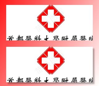 医院标志图片