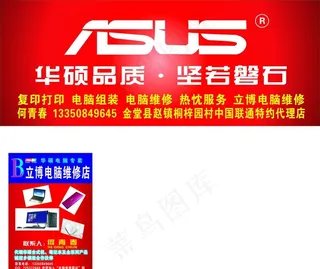 华硕招牌图片
