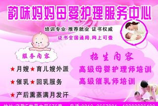 韵味妈妈母婴护理图片