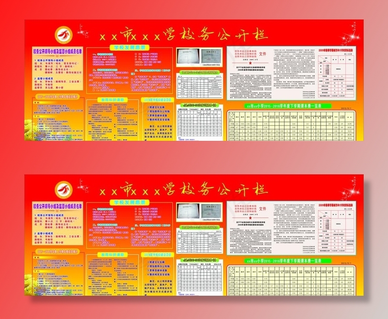 学校务公开栏图片cdr矢量模版下载