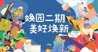 商业活动展板图片