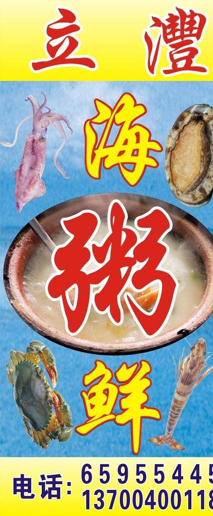海鲜粥 灯箱图片cdr矢量模版下载