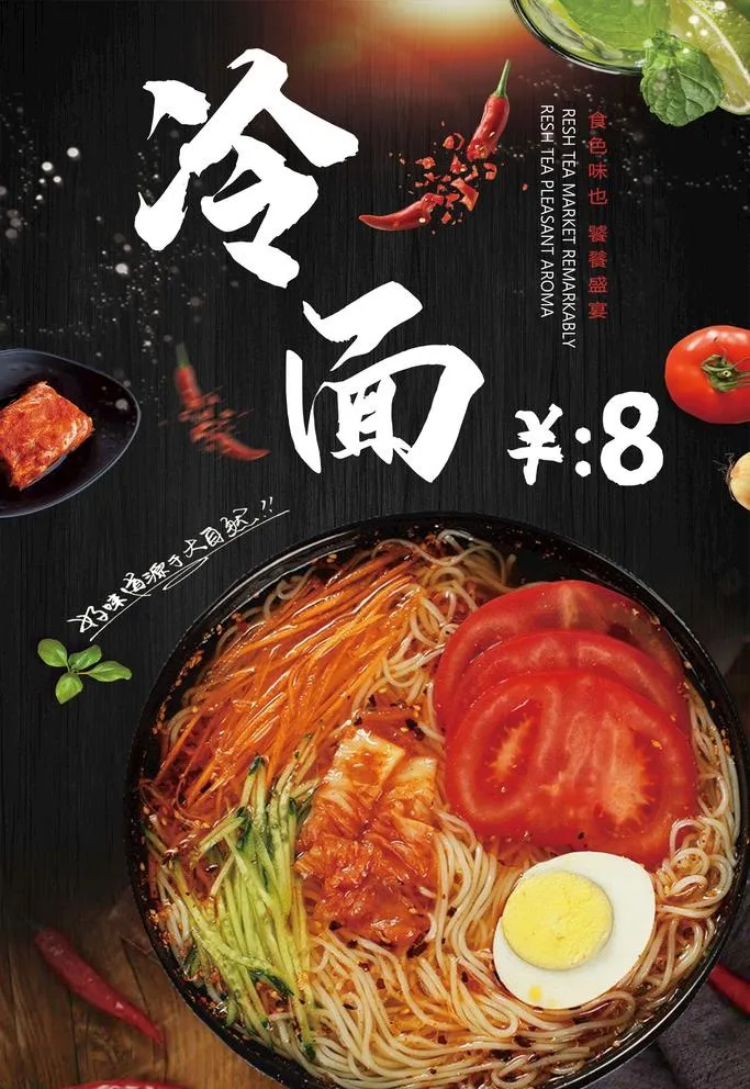 冷面图片