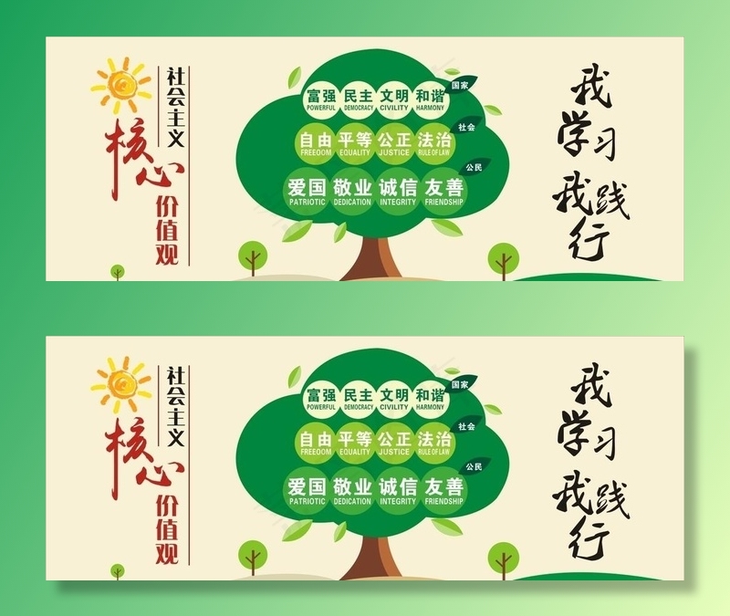 *核心价值观图片cdr矢量模版下载
