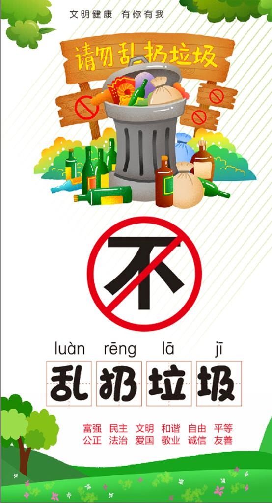 不乱扔垃圾图片
