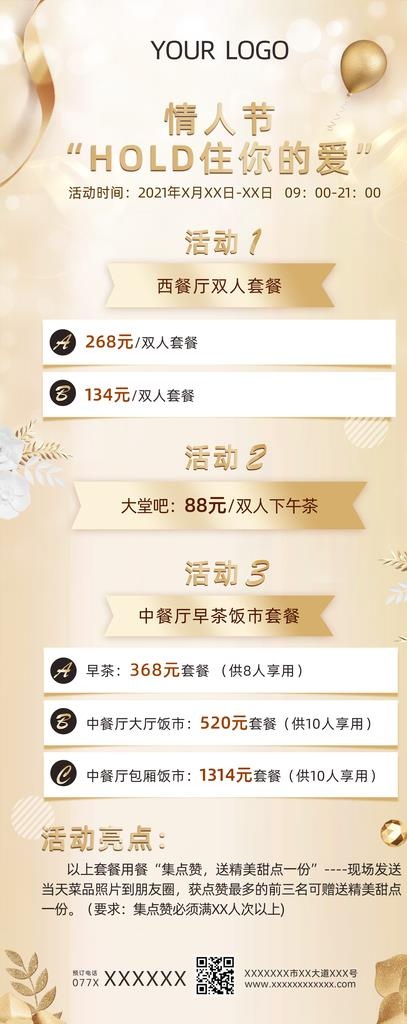 情人节海报图片(670x1580)psd模版下载