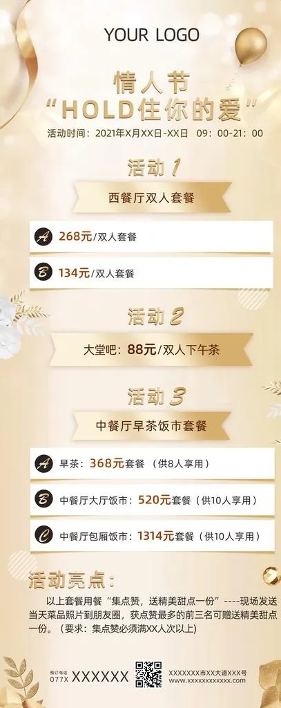 情人节海报图片(670x1580)psd模版下载
