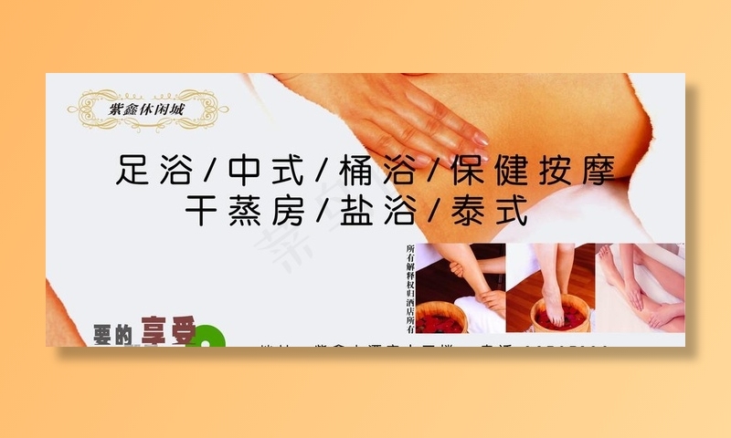 足浴广告图片