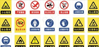警示标志图片