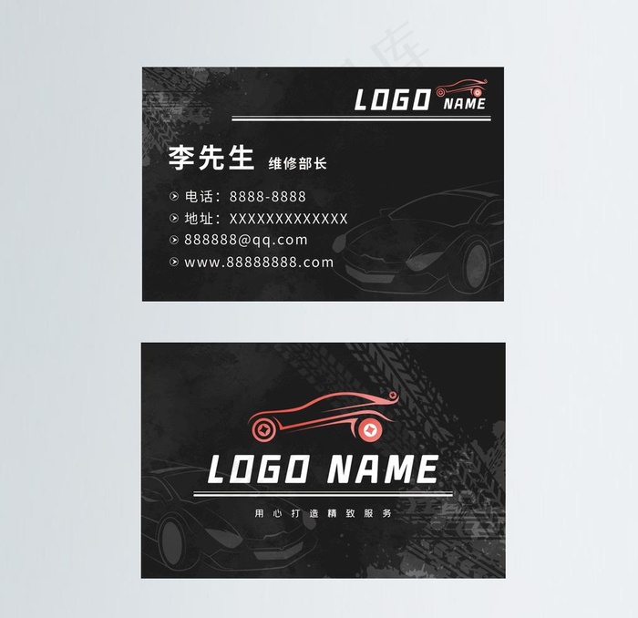 汽修名片图片psd模版下载